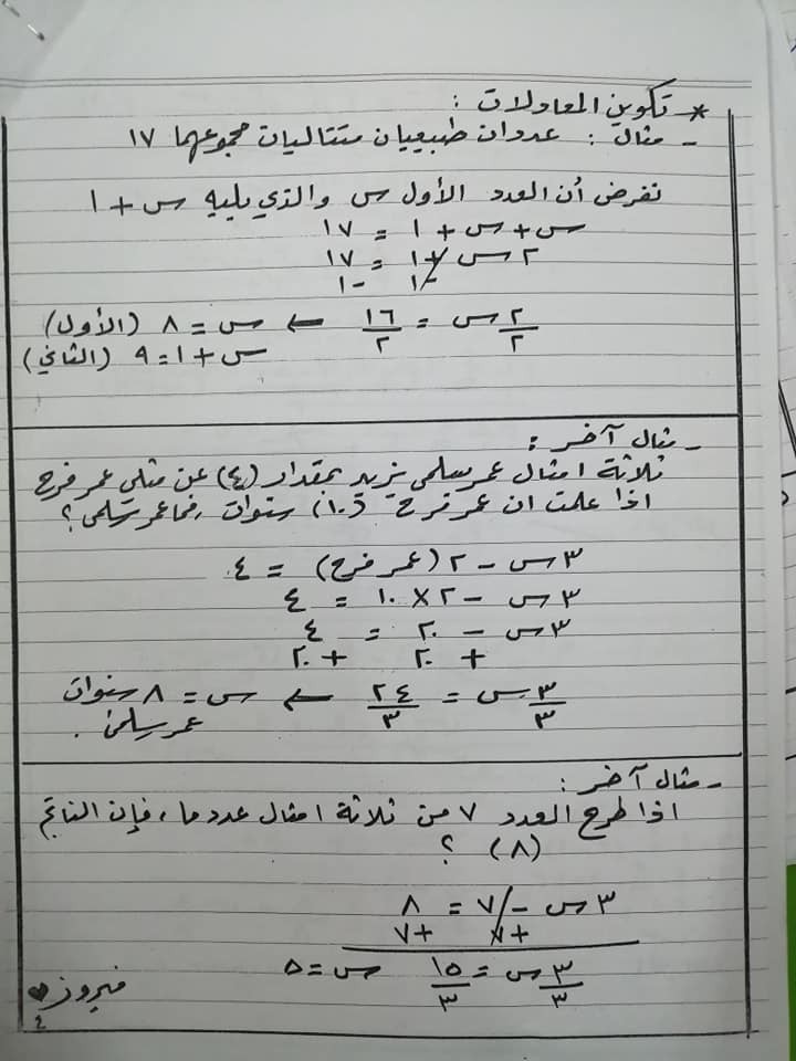 NDgzMjM4MQ44444 بالصور شرح درس المعادلة الخطية بمتغير واحد للصف السابع الفصل الثاني 2020
